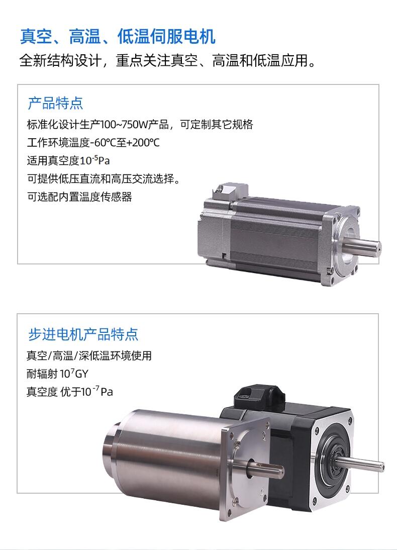 深圳市臻上機電 真空步進電機 耐高溫高溫200度